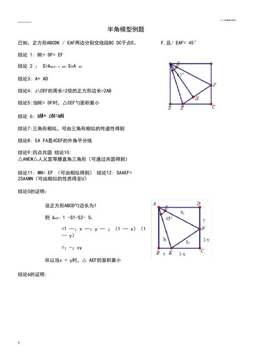 标题：中考复习专题之半角模型