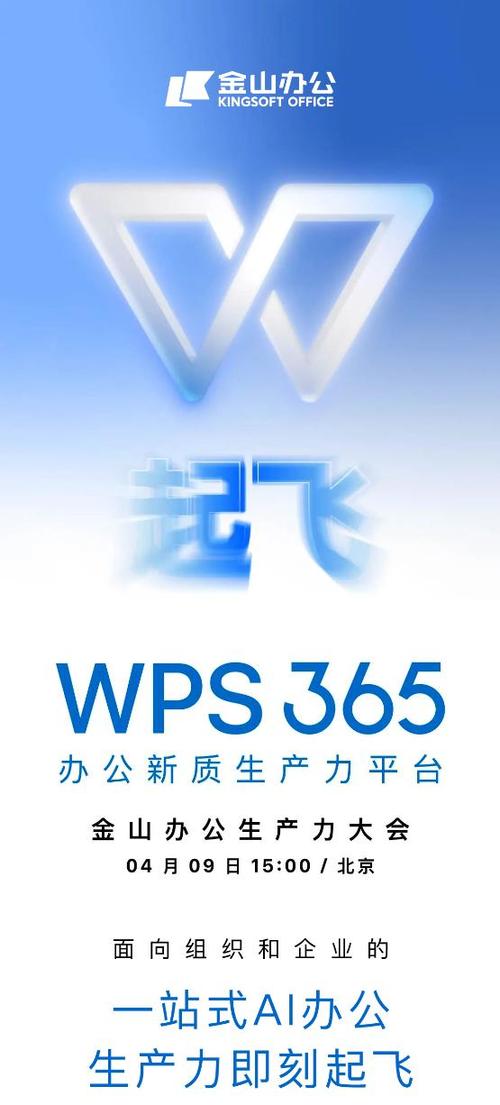 标题：WPS 365全新发布，开启企业一站式AI办公